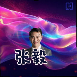 张毅